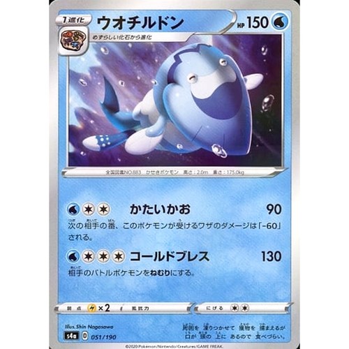 Arctovish Reverse Holo 051/190 S4a Shiny Star V Japanese Pokemon Card