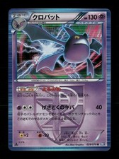 Crobat (Team Plasma) 1st Edition Holo BW7: Plasma Gale 029/070 HP Japanese