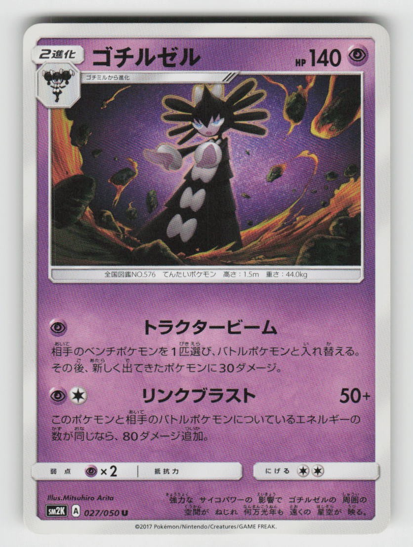 Gothitelle 027/050 Uncommon Islands Await You Pokemon Japanese Lightly Played