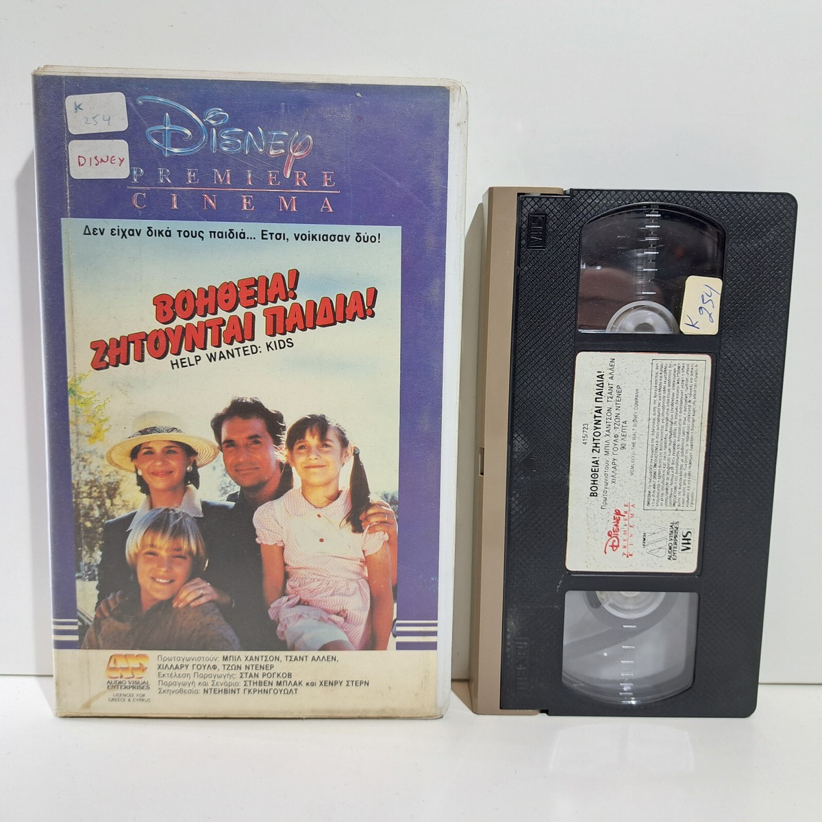 ADVENTURE VHS TAPE Walt Disney's Help Wanted: Kids 1986 GREEK SUBS