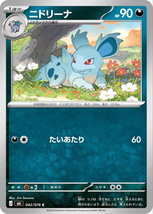 Nidorina M6 042/076 Pokemon Card C Japanese NM