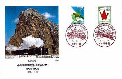 FIRST DAY COVER JAPAN B2204 1995    C   S   J  60   N L O | eBay