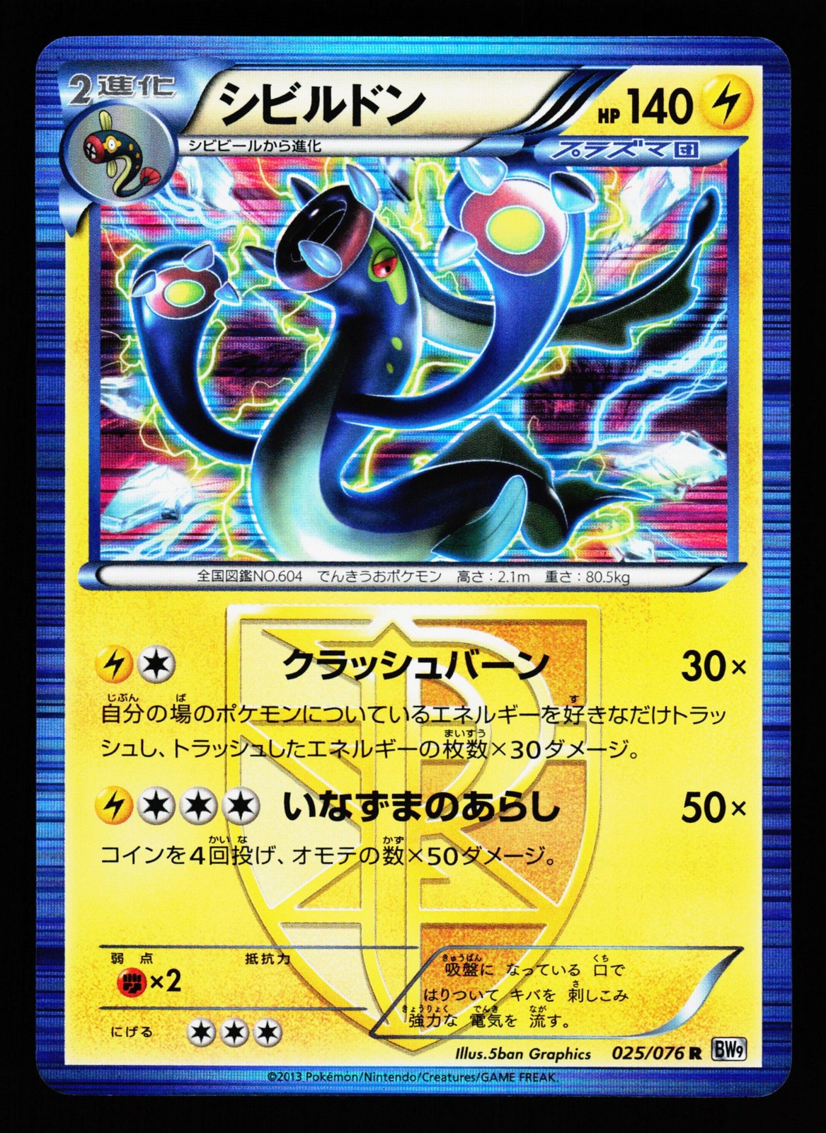 Eelektross 025/076 Rare Megalo Cannon Pokemon Japanese LP