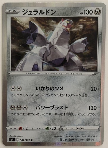 Pokemon Electrifying Tackle Duraludon 82/100 NM/M Japanese