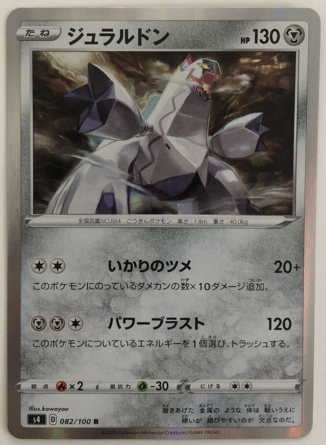 Pokemon Electrifying Tackle Duraludon 82/100 NM/M Japanese