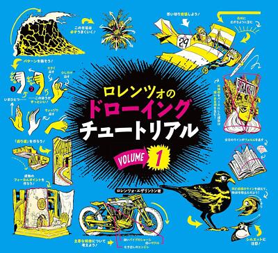Lorenzo's Drawing Tutorial vol.1: HOW TO THINK WHEN YOU DRAW Japanese Book