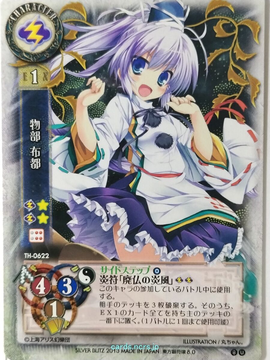 東方Project Chaos 物部布都　トレーディングカードゲーム 東方Project Chaos 物部布都トレーディングカードゲーム