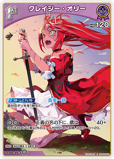 Hololive CARD GAME hBP02-052 Kureiji Ollie R Quintet Hololive CARD GAME hBP02-052 Kureiji Ollie R Quintet