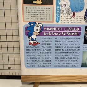 Sonic SONIC flyer advertising poster period item retro game SEGA Sega Saturn