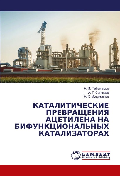 N. I. Fajzullaev (U. A.) | Kataliticheskie Prevrashheniya Acetilena Na...-image