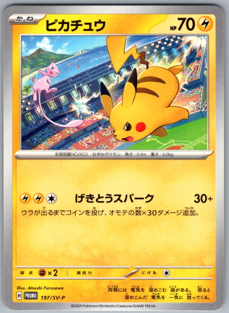 ち*K様 【PSA10】ピカチュウPROMO SV-Pプロモカード 197/SV Pikachu 197/SV-P Sv-P Promotional Cards for sale | eBay