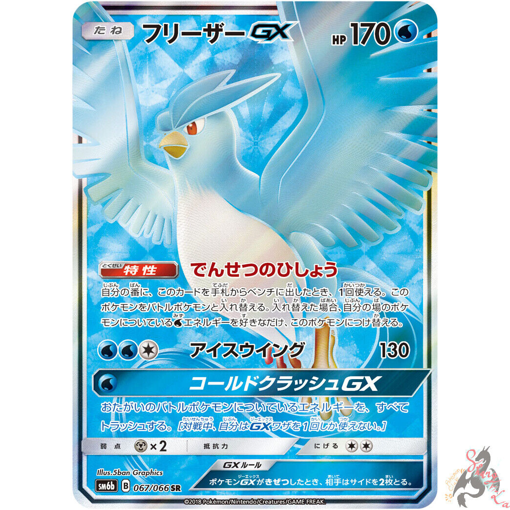 Mavin  Pokemon Card Japanese Shiny Articuno GX 214/150 SSR SM8b HOLO MINT