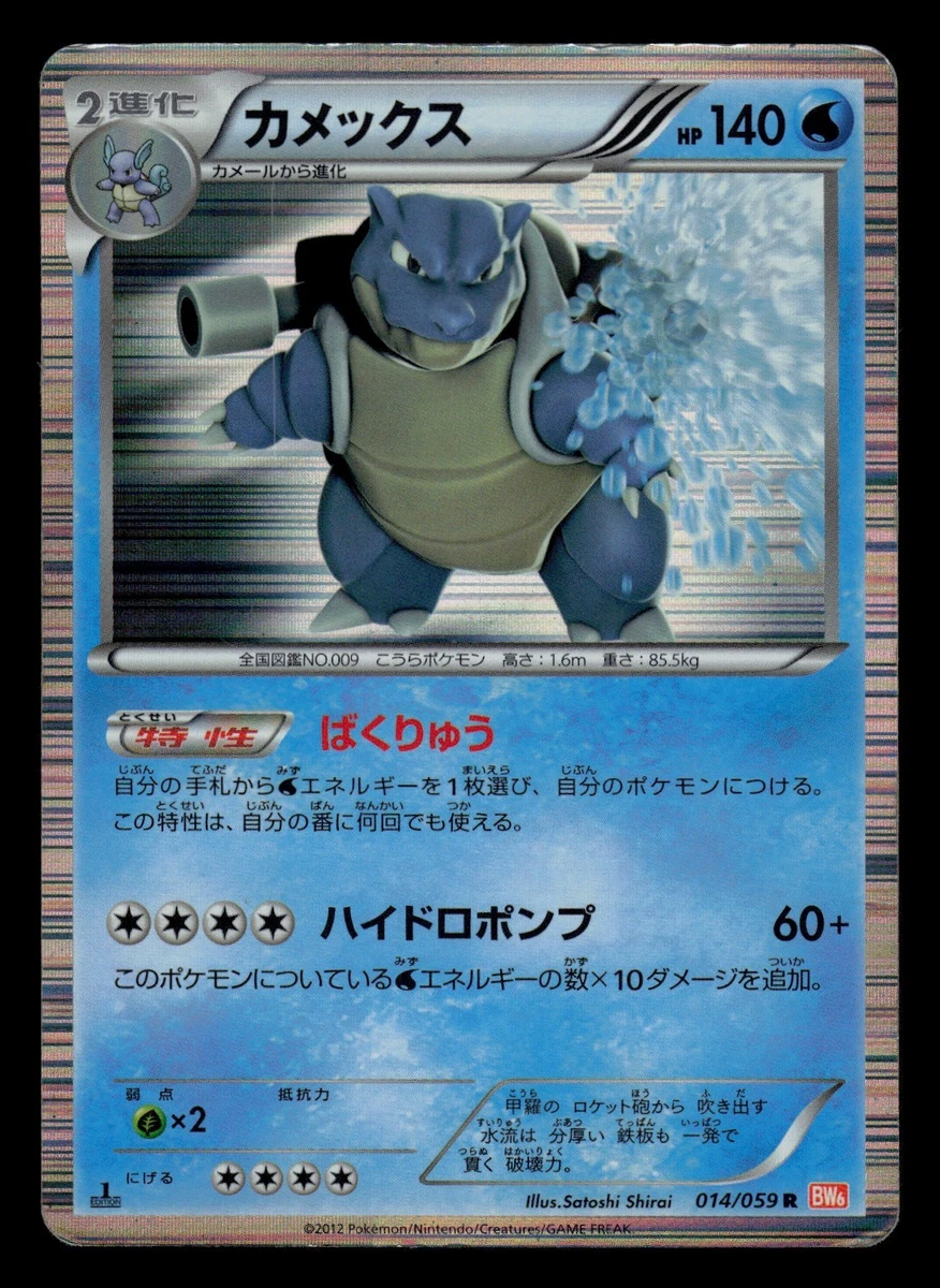 カメックス psa10 R 014/059 blastoise Blastoise 014/059 Bw6: Cold Flare for sale | eBay