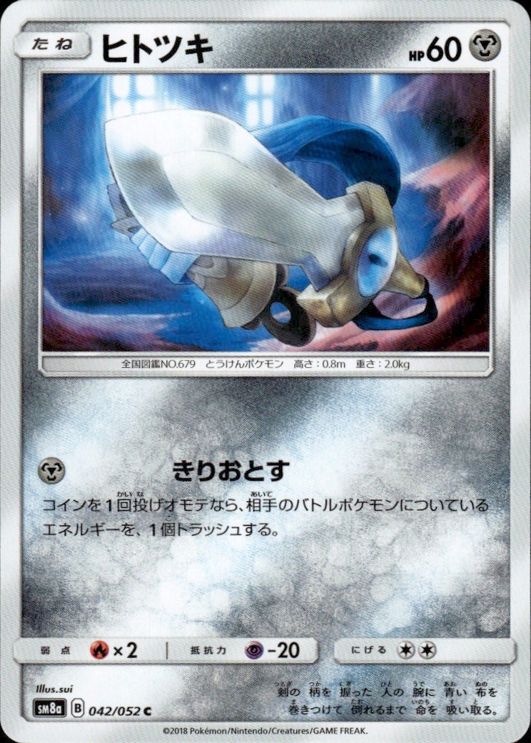 HONEDGE 042/052 DARK ORDER C POKEMON JAPANESE NM/M