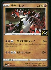 Pokemon Japanese 25th Anniversary Collection Card Prices | Holo