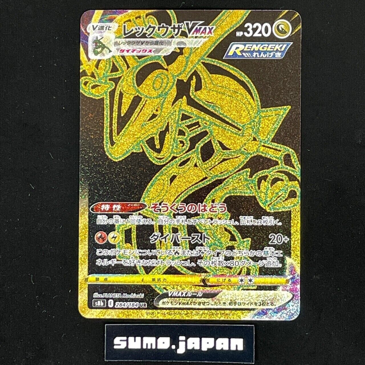 Rayquaza VMAX RRR 120/184 Pokemon VMAX Climax s8b Booster Japanese