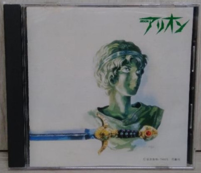 JOE HISAISHI Arion Image Album Soundtrack 1986 JAPAN CD 32ATC-105