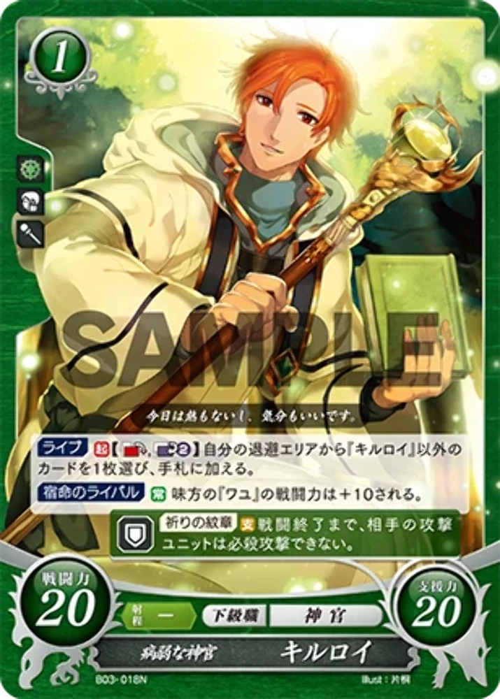 Rhys: Sickly Priest - B03-018N - Fire Emblem Cipher 03 | eBay