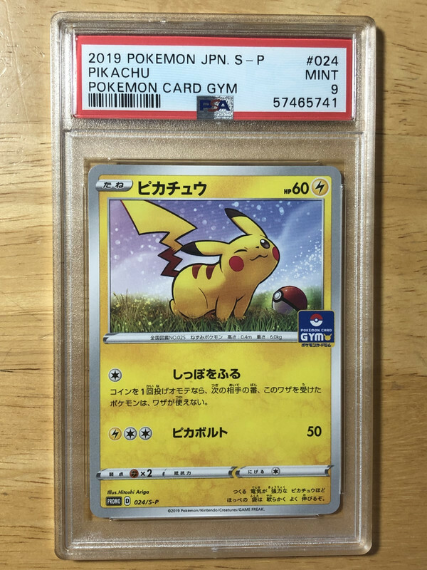 ピカチュウ【PROMO】 Pikachu #227/S-P Prices | Pokemon Japanese Promo | Pokemon Cards