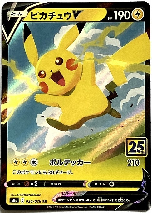 。ぽっちゃか Pokemon Card Japanese Pikachu VMAX 265/S-P 028/071 s10b 024