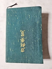Vtg 1974 Japanese Sword Book - SWORD ESSENTIALS by Kasho Linura - ID Illustrated
