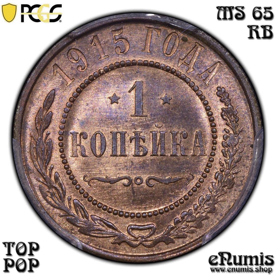 RUSSIA, Nicholas II, 1 Kopek 1915, Top Pop, PCGS MS 65 RB - Image 4 of 4