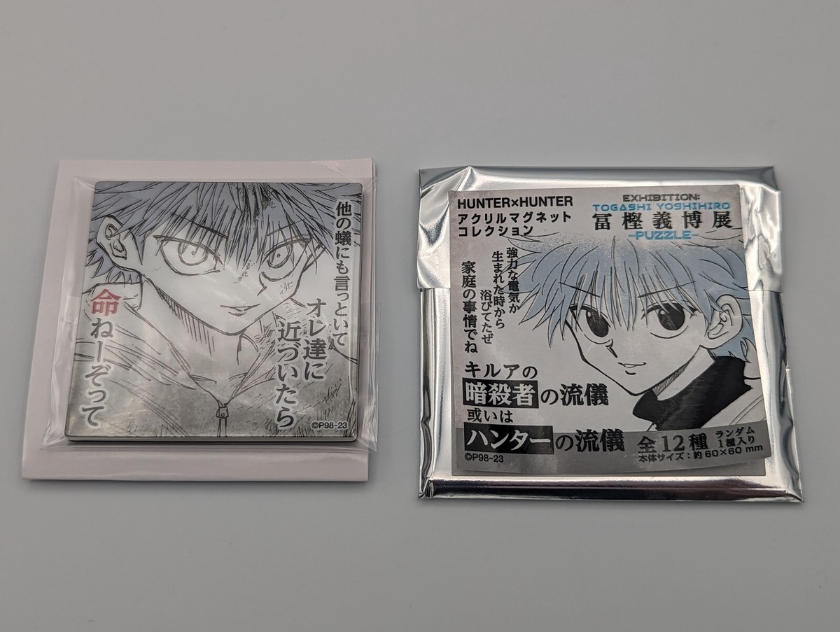 HUNTER×HUNTER キルアの暗殺者の流儀或いはハンターの流儀 全種 新品