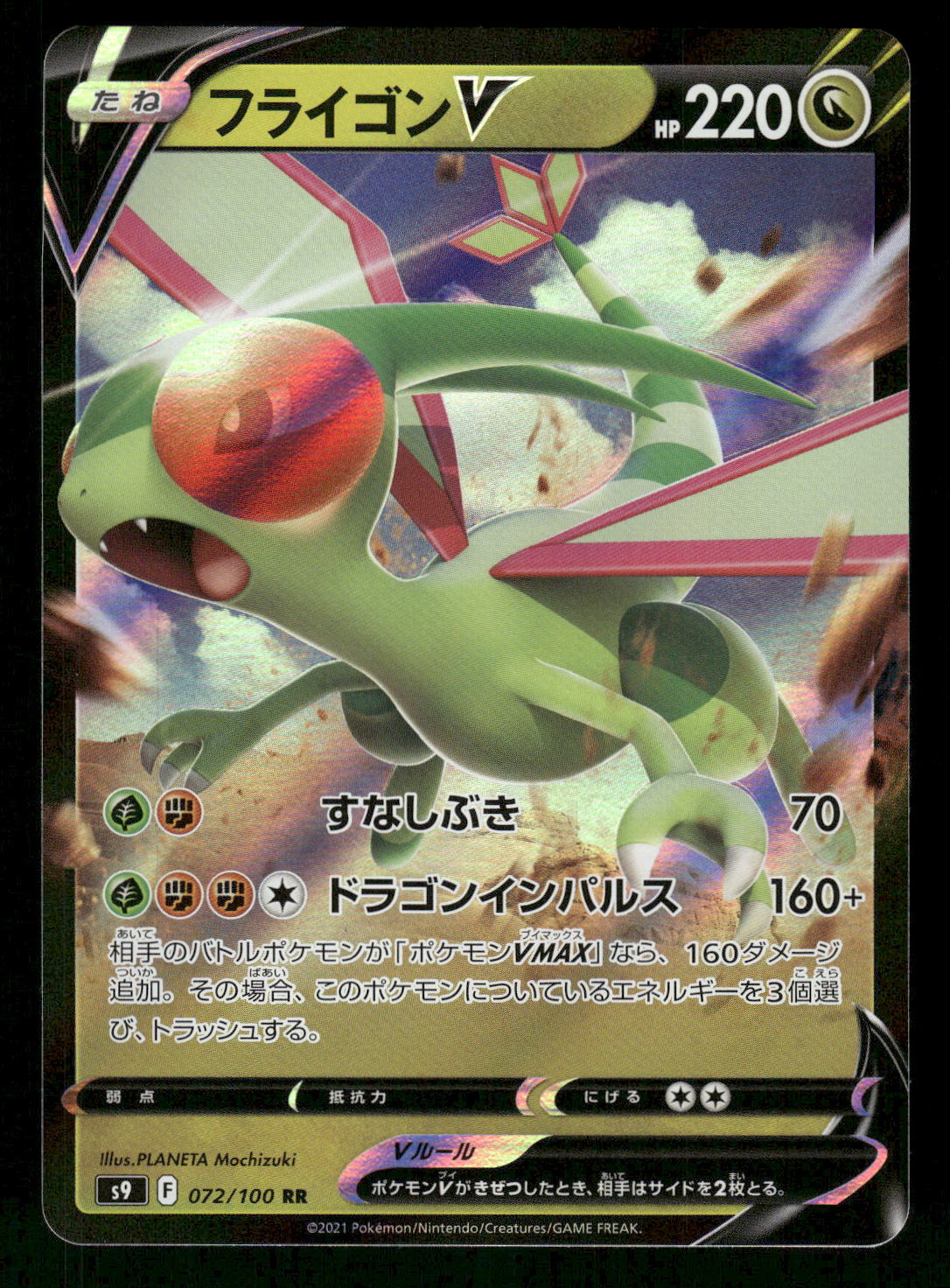 2022 Near Mint Pokemon Flygon V Star Birth 072/100 Japanese
