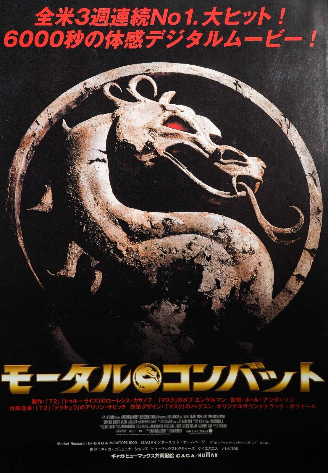 Mortal Spasm price Kombat 1995 Excellence Martial Arts Japanese Mini Poster Chirashi B5 Movie