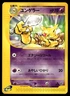 Kadabra 040/128 E Series E1 Expedition Pokemon Japanese MP