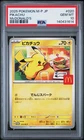 2025 Pokemon M-P JP Japanese Pikachu McDonalds #020 PSA 10 GEM MINT