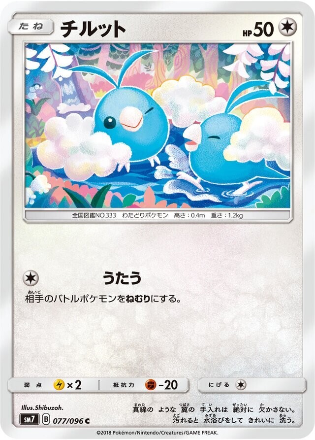 Pokemon Card Japanese - Swablu 077/096 SM7