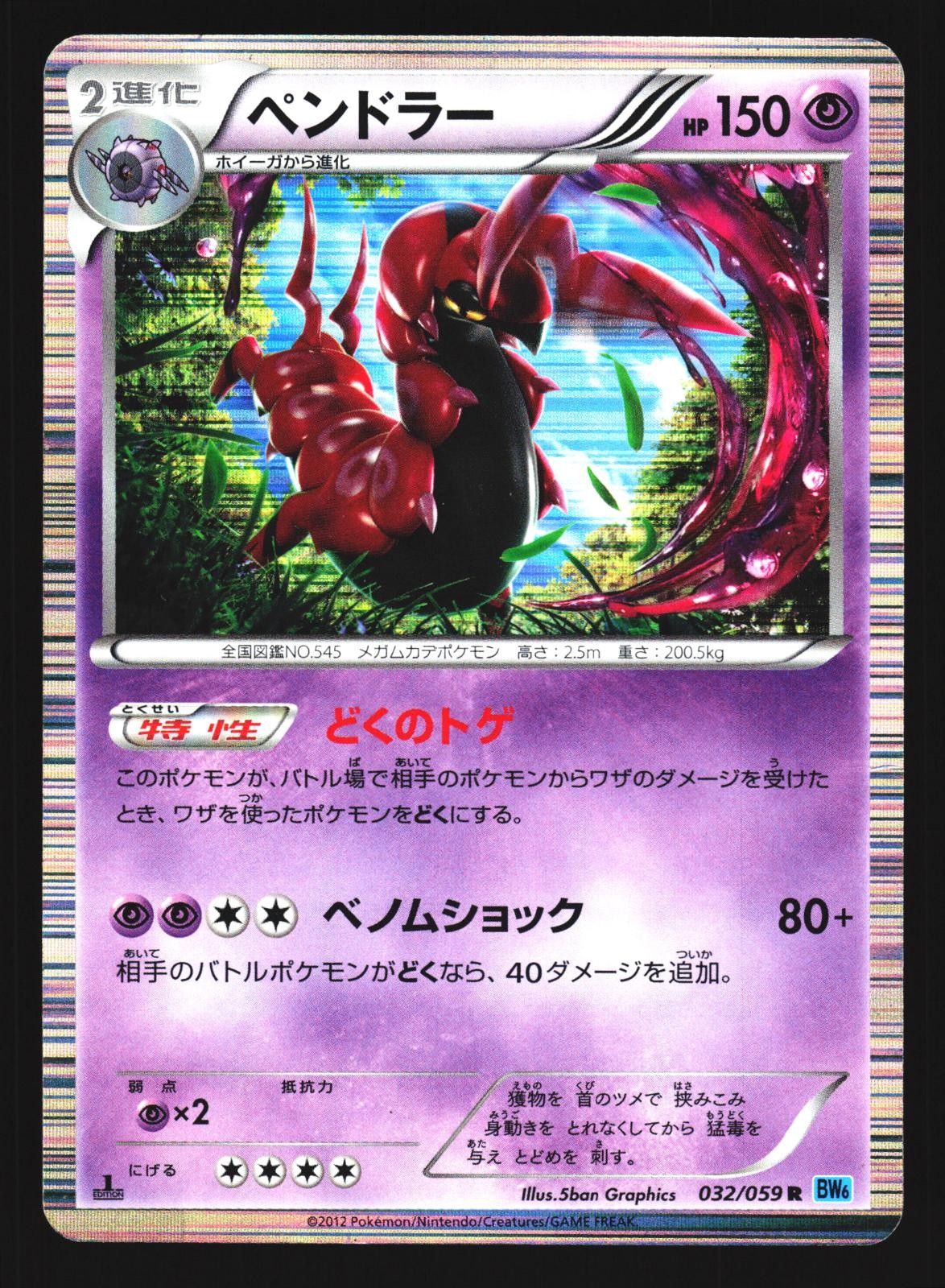 Scolipede 032/059 Rare Freeze Bolt BW6 2012 Pokemon Japanese Moderately Played