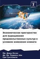Jekonomicheskoe Prostranstwo Dlq Wyraschiwaniq Prodowol'stwennyh Kul'tur W...