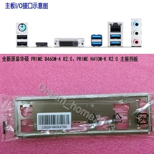 ASUS PRIME B460M-A R2.0、PRIME H410M-K R2.0 Mainboard Backplane I/O Shield