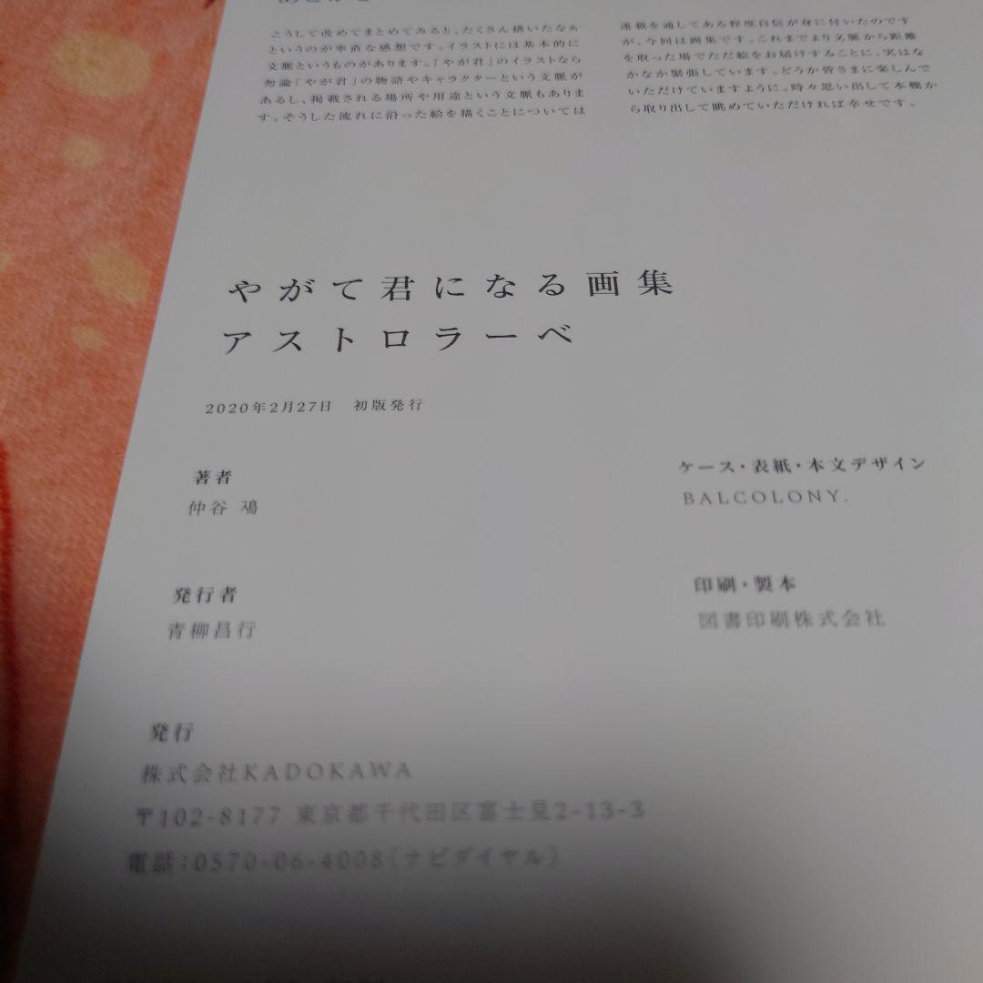 Yagate Kimi ni Naru Bloom Into You Art Book illustration Yagate Kimi ni Naru Bloom Into You Art Book illustration