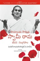 Pandit Rajamani Tigunait | THE Official Biography OF Swami Rama | Taschenbuch