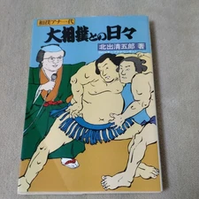 Seigoro Kitade NHK Sumō Announcer Used Sumo Wrestlers Commentator Japan 33p