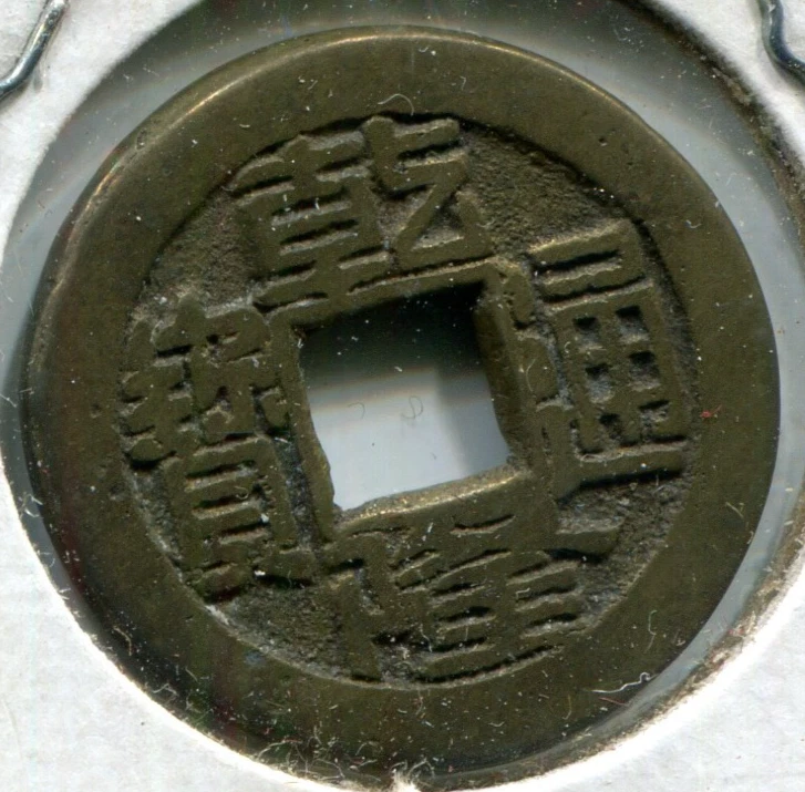 1736 Year Chinese Empire Coins (Pre - 1948) for sale | eBay