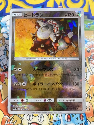 Heatran 081/150 GX Ultra Shiny Pokemon Japanese Holo