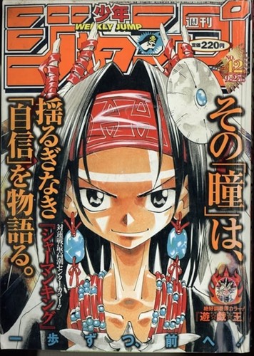 Weekly Shonen Jump 1999 No.42 Yu-Gi-Oh! front color SHAMAN KING cover Anime JP - Picture 16 of 18