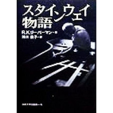 The Steinway Story Richard K. Lieberman (Author) Suzuki Yoriko Used 1