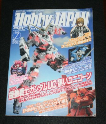 Hobby Japan Monthly Magazine July 2012 No. 517  