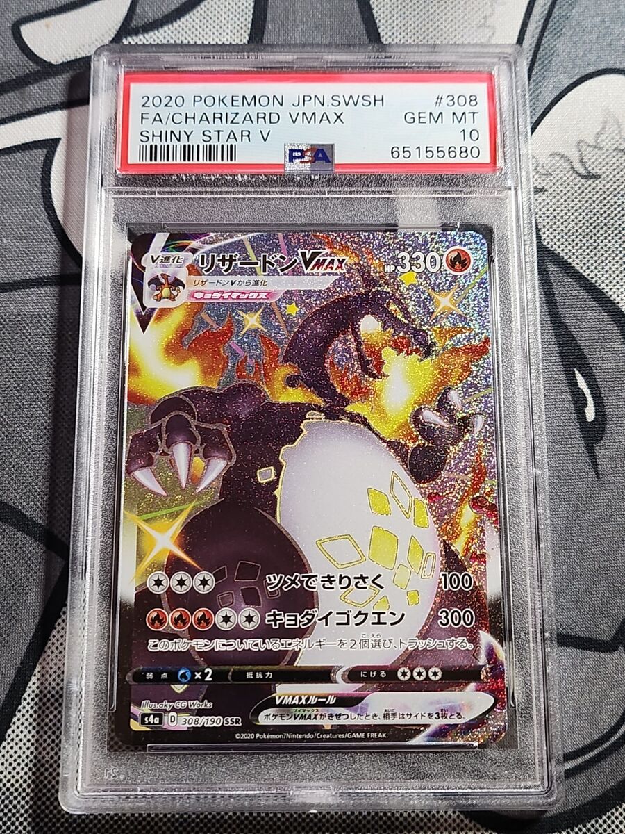 PSA 10 Gem Mint Charizard VMAX 308/190 Shiny Star V 2020 SSR PSA 10 Gem Mint Charizard VMAX 308/190 Shiny Star V 2020 SSR