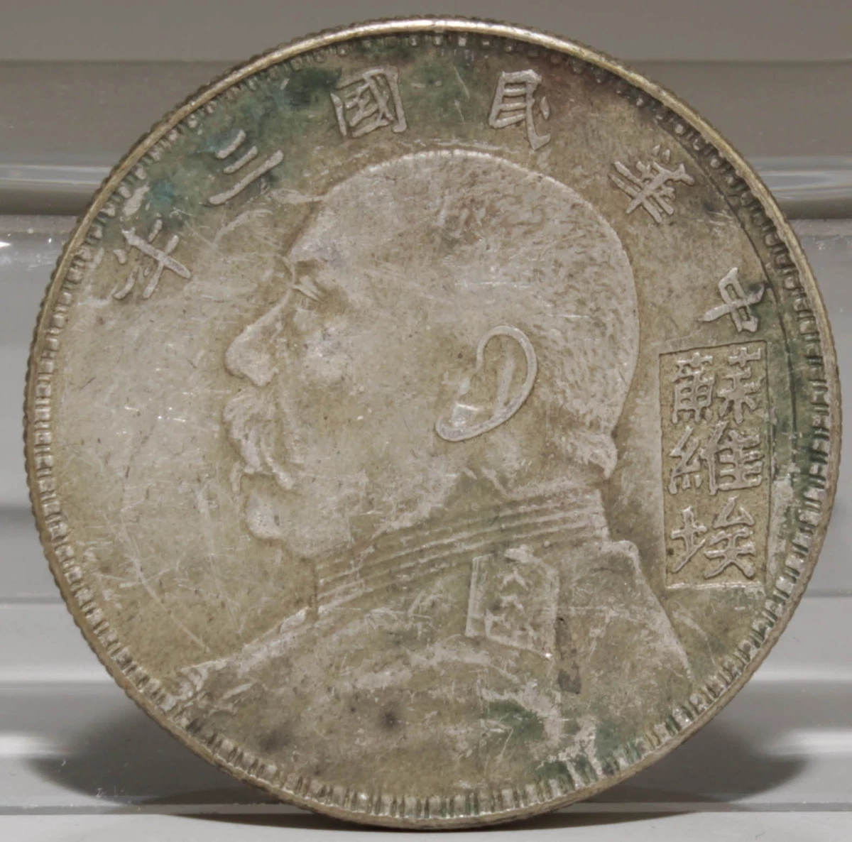 中华帝国银币(Pre - 1948) | eBay