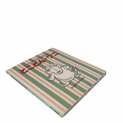 Japanese Children Book Crocodile Wani Hirokawa Saeko