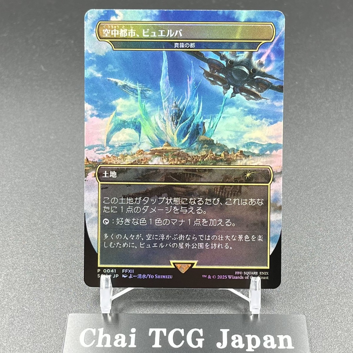 MTG　FF　のぼり　旗 Bhujerba Floating City City Of Brass Foil MTG Final Fantasy