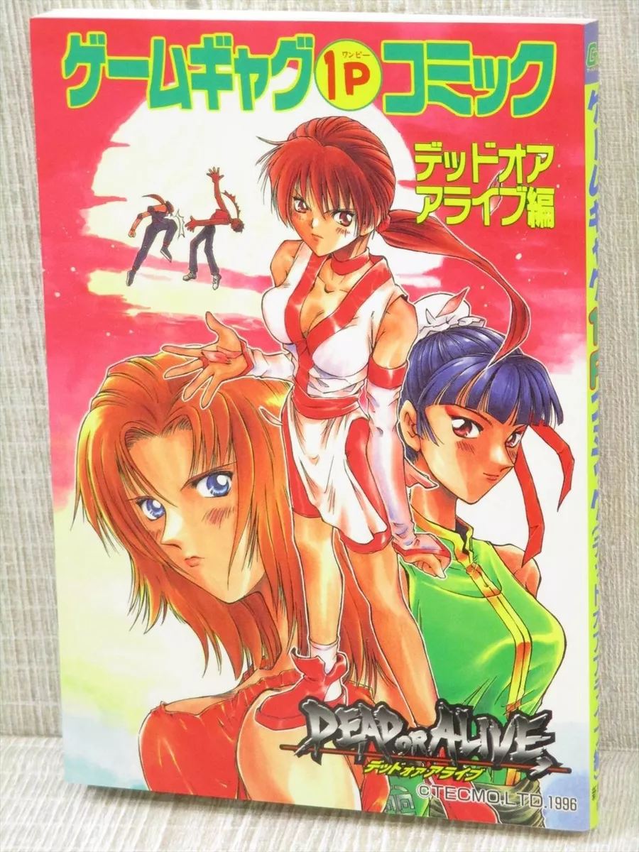 GAME GAG 1P DEAD OR ALIVE Manga Comic 1997 Japan Book SI91