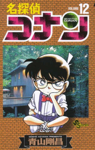 Case Closed Detective Conan Vol.1-106 Japanese Comic Manga Anime Set Book Aoyama - Picture 28 of 124