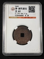 1662 Qing Dynasty Kangxi Tongbao Baoquan Bureau GBCA 85 Brass Coin #302